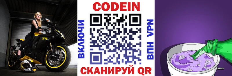 Кодеин напиток Lean (лин)  Котово 